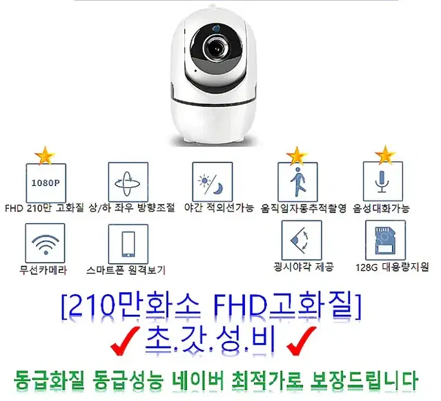 무선CCTV 홈캠 감시카메라! 210만/움직임추적