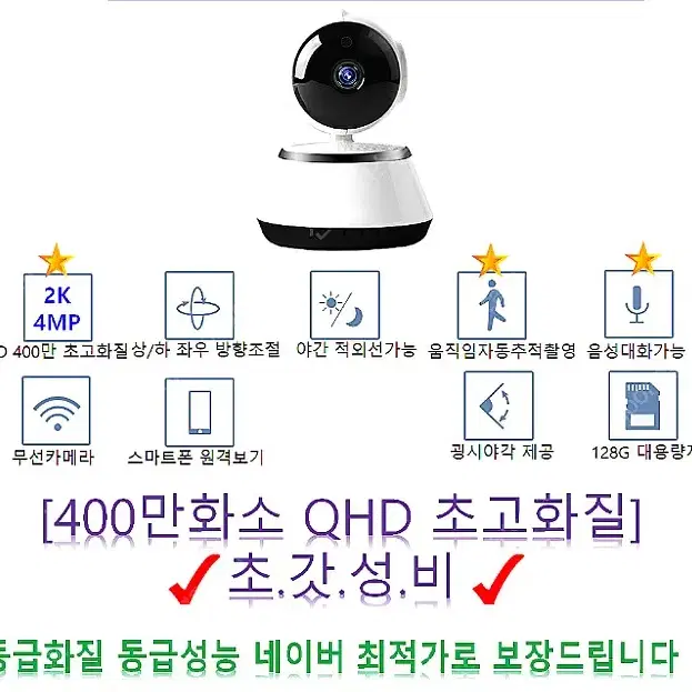 무선CCTV 홈캠 감시카메라! 210만/움직임추적