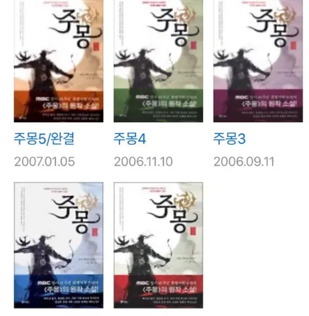 홍석주 주몽 1-5권 전권 새책