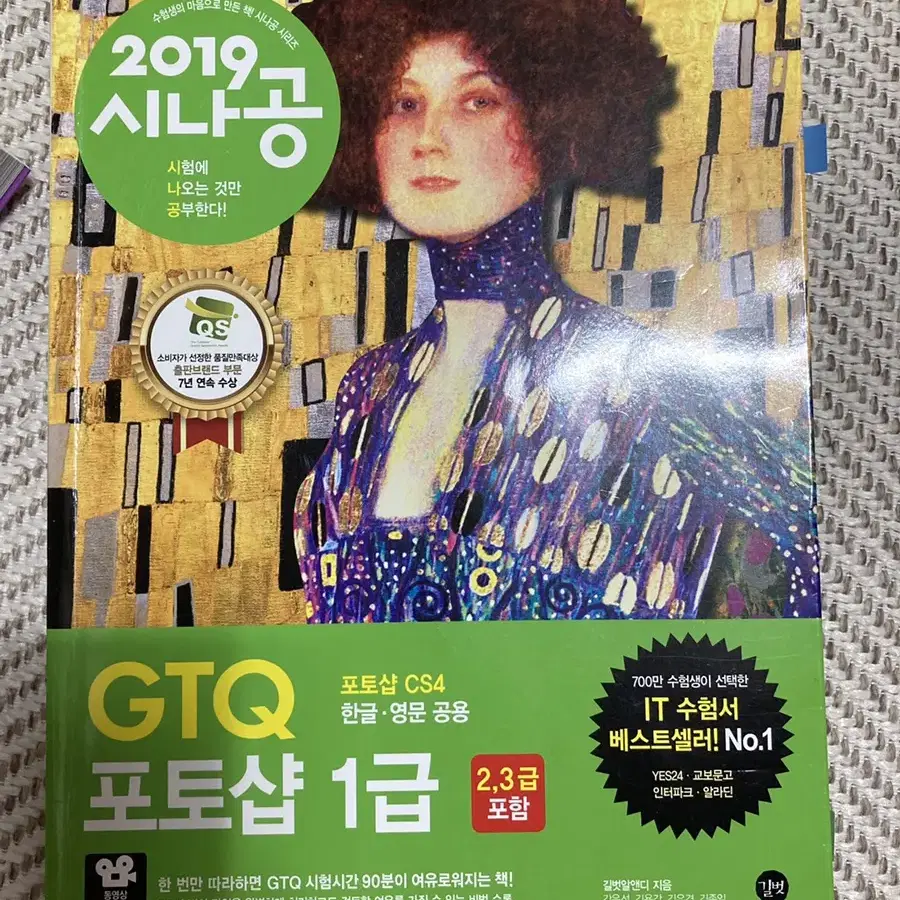 GTQ 1급 포토샵 시나공 판매해유