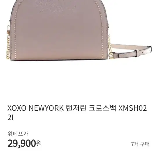 xoxo가방