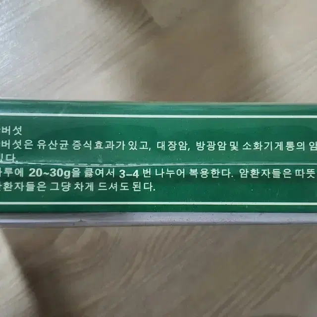 자연산 상황버섯 500g