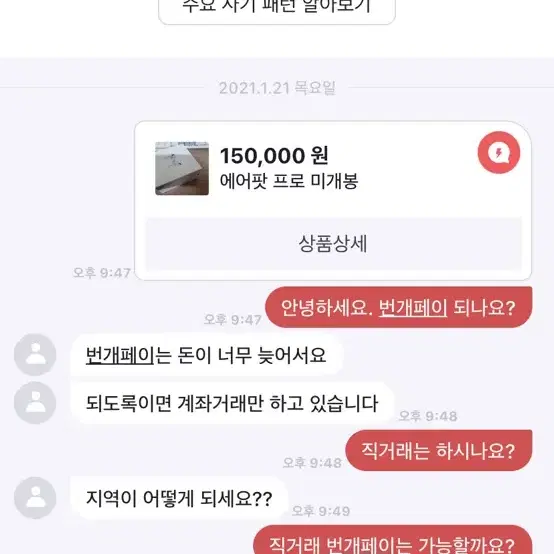 에어팟 프로 사기꾼