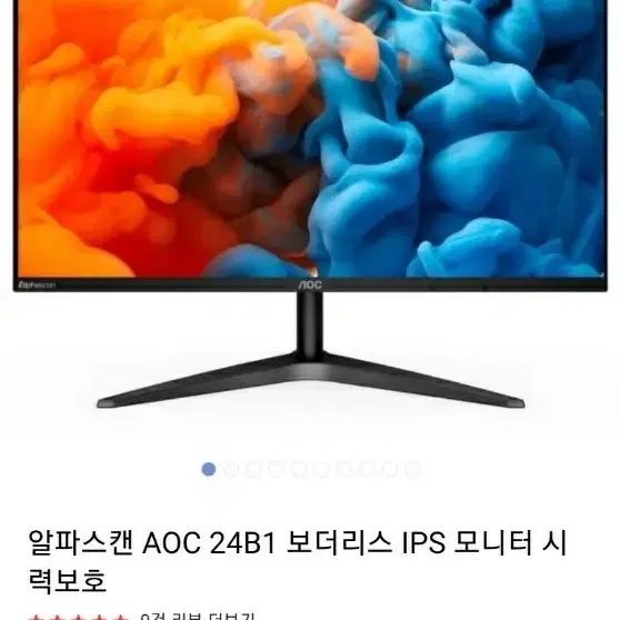 알파스캔24인치 모니터팝니다