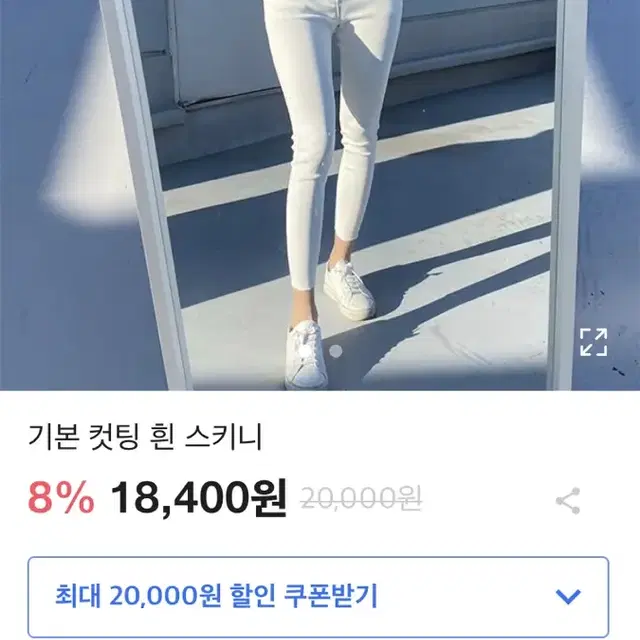 에이블리 기본 컷팅 흰 스키니