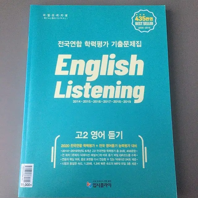 전국연합 학력평가 모의고사기출 영어듣기