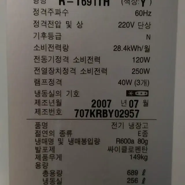 엘지 디오스 07년 689리터