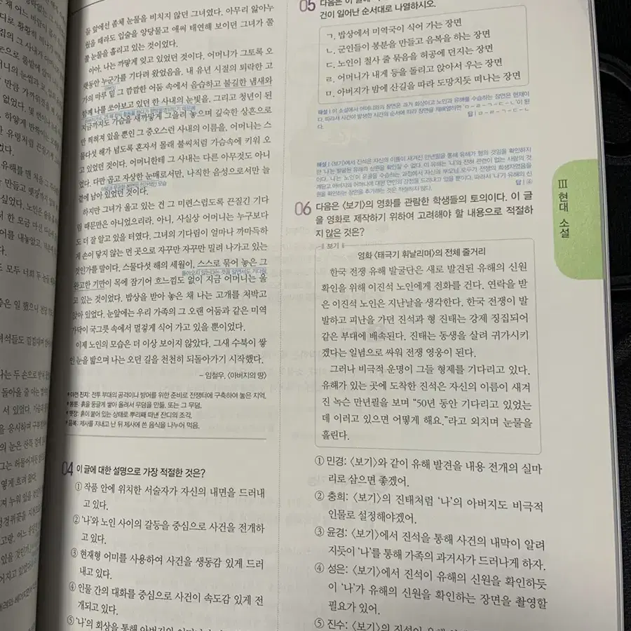 천재교육 국어 기본서 100인의 지혜 문학 교사용