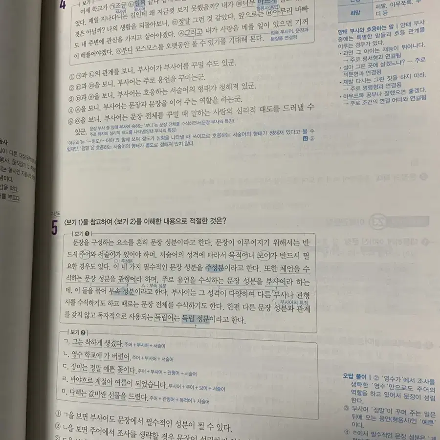 비상교육 단기특강 국어영역  문법, 고전시가, 현대시 교사용