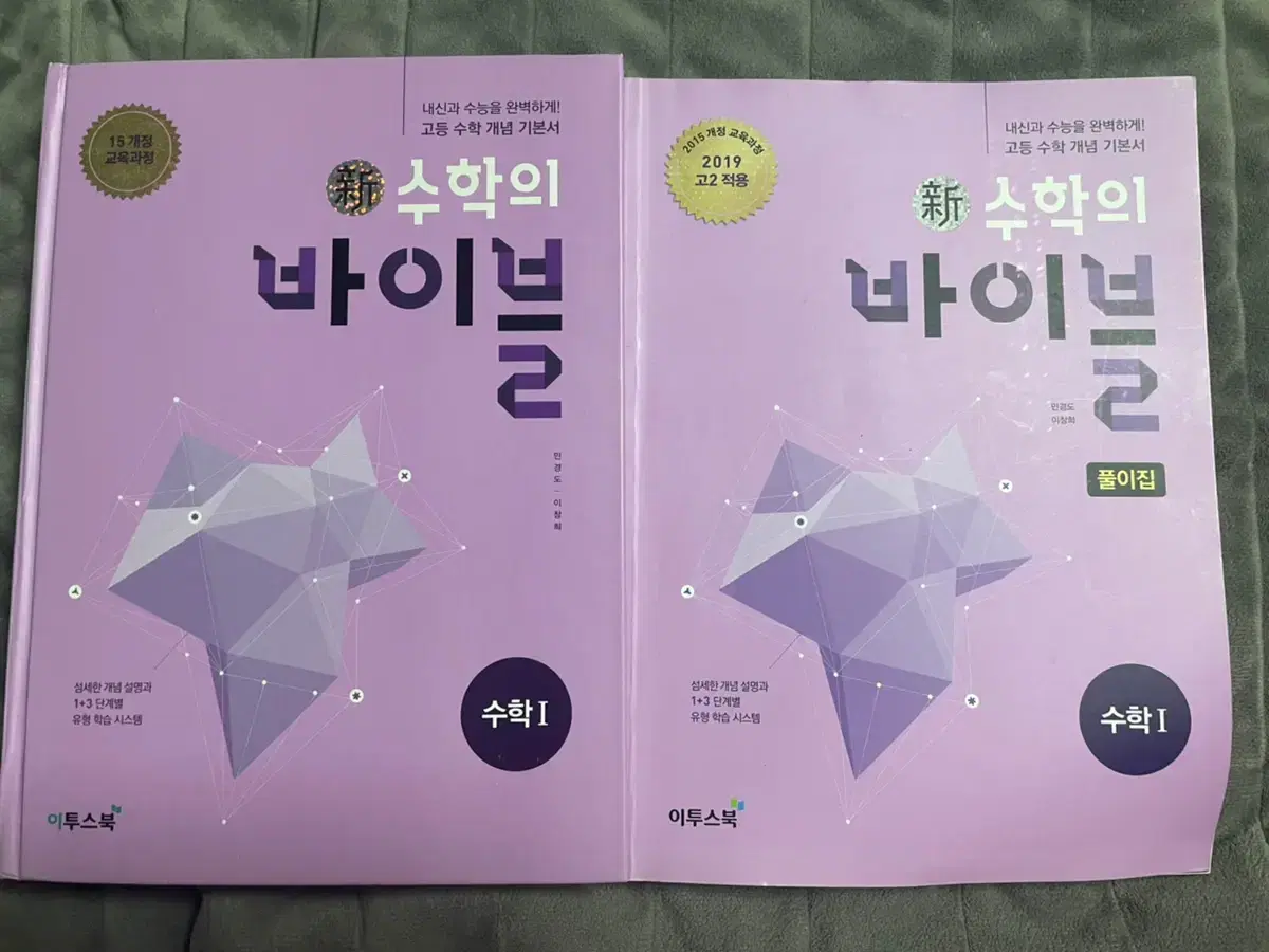 (including 풀이집) The Bible of Mathematics Mathematics 1