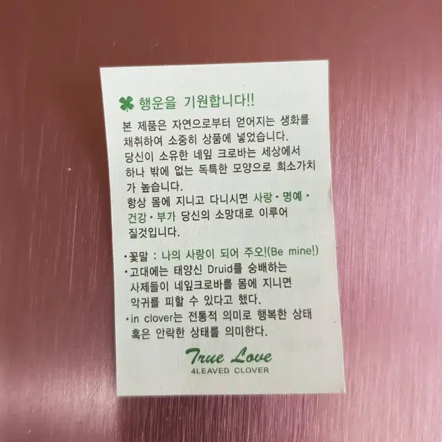 금강산 관광기념품 행운의 네잎 클로우버 희귀품