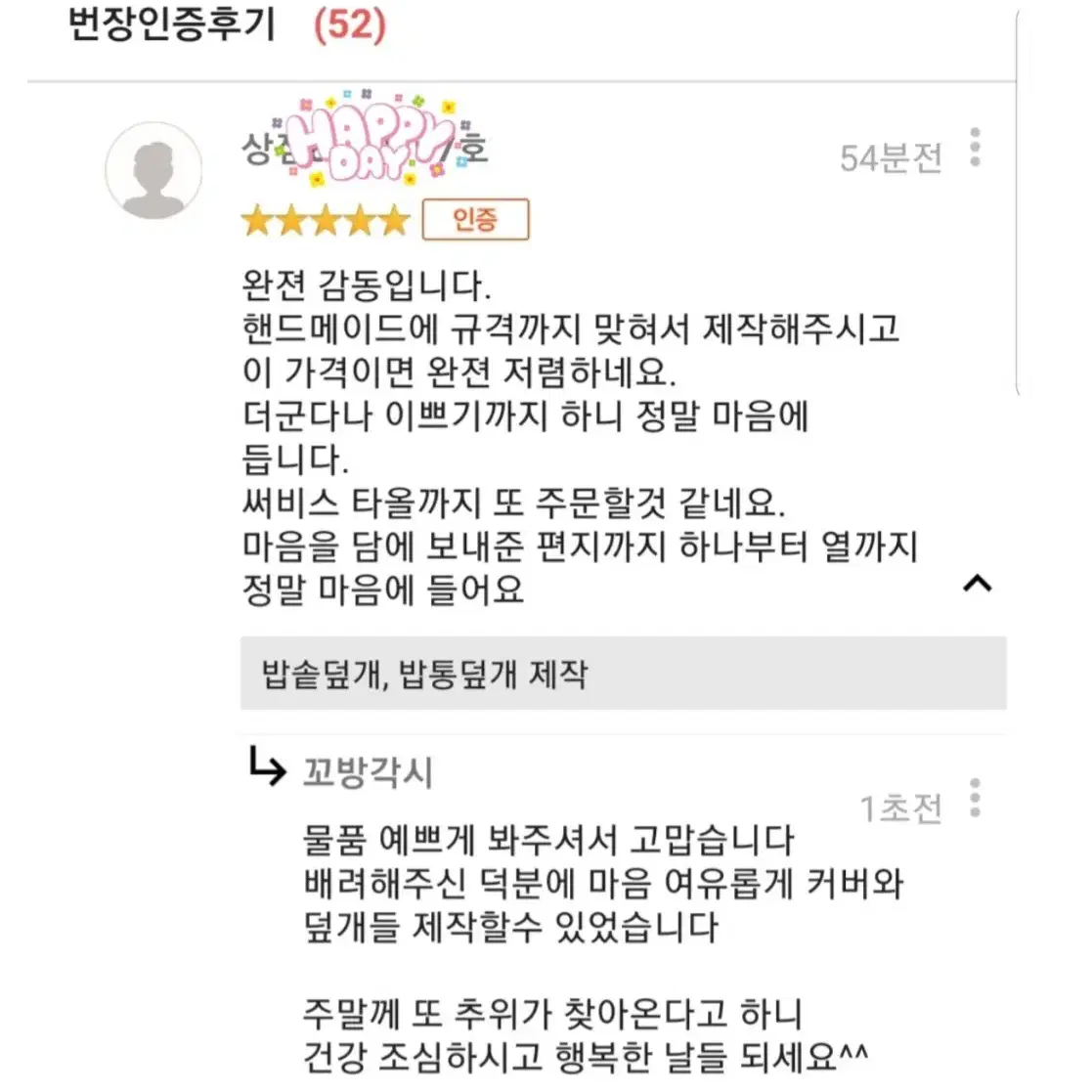 밥솥덮개, 밥솥깔개, 밥통덮개, 밥솥커버 제작