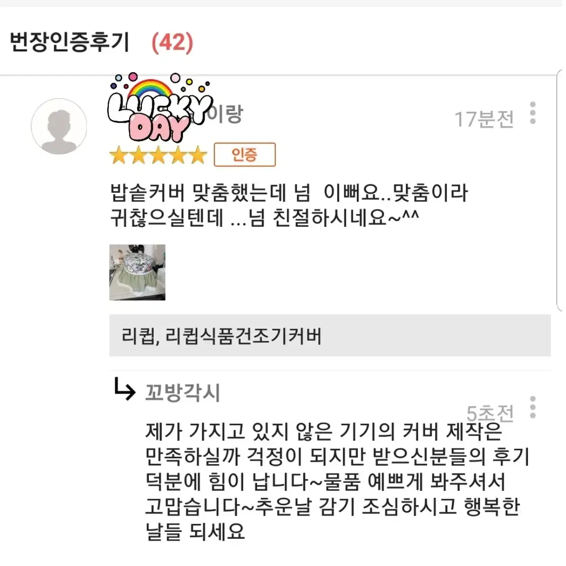 밥솥덮개, 밥솥깔개, 밥통덮개, 밥솥커버 제작