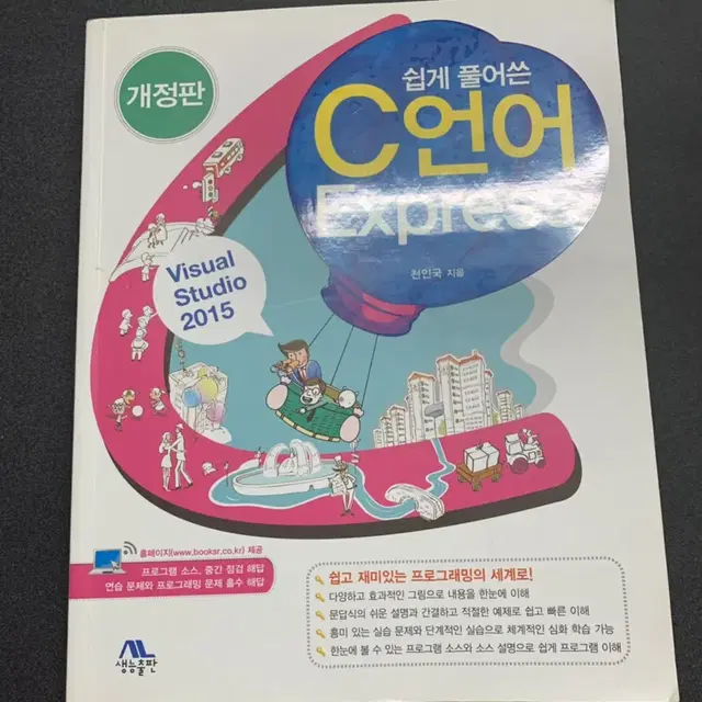 c언어 express 생능출판