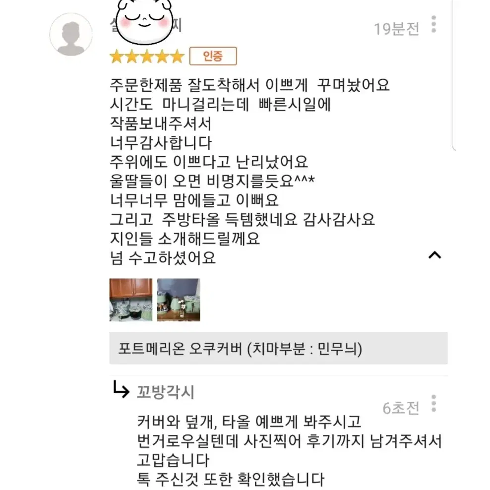 오쿠 커버, 오쿠중탕기 커버, 믹서기 커버