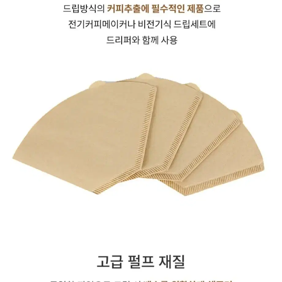 커피여과지, 필터 판매 2~5인용