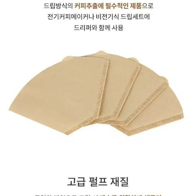 커피여과지, 필터 판매 2~5인용