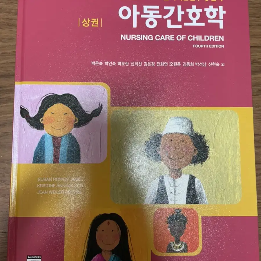 아동간호학(상) 현문사