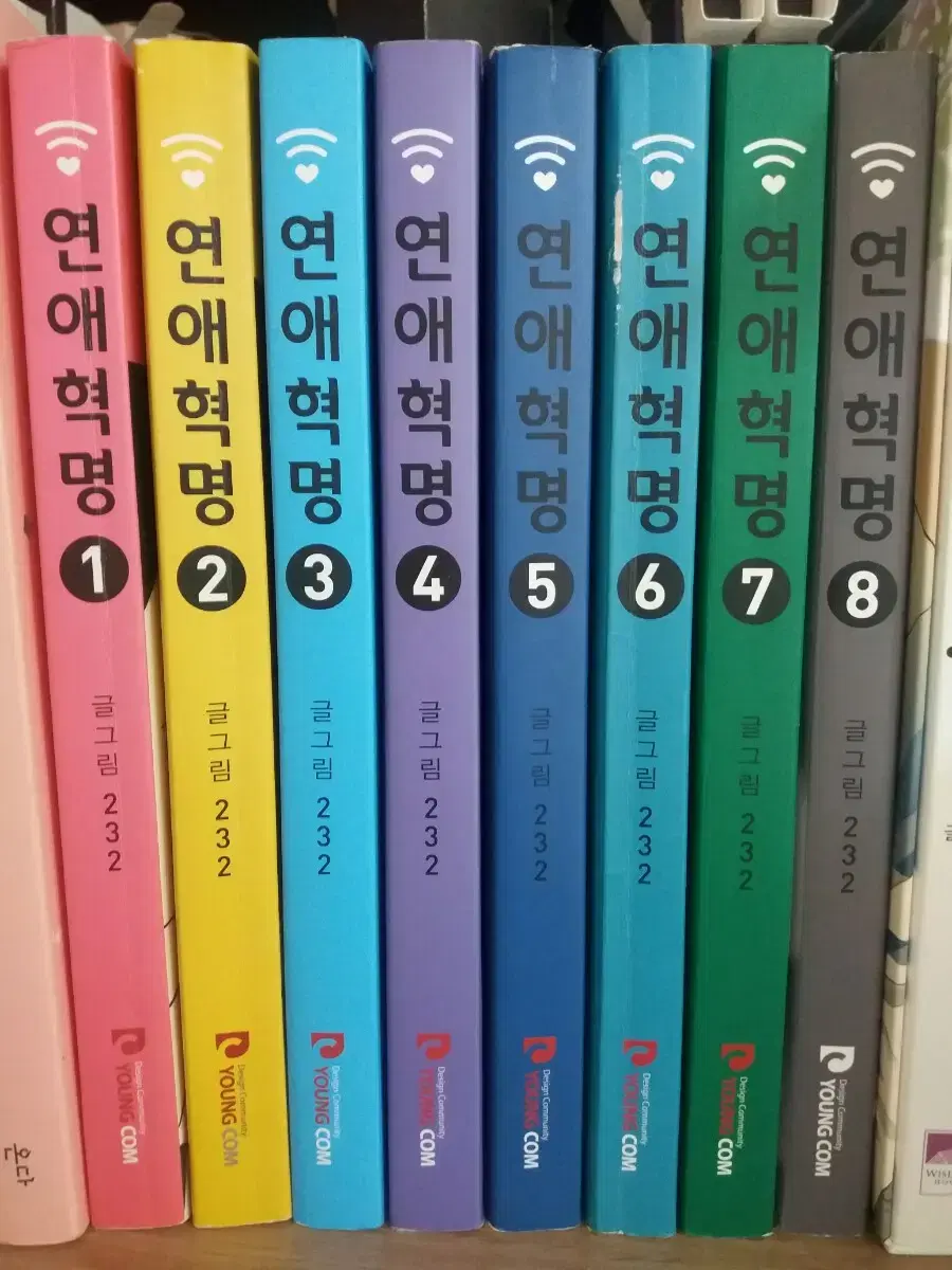 연애혁명 단행본 1~8