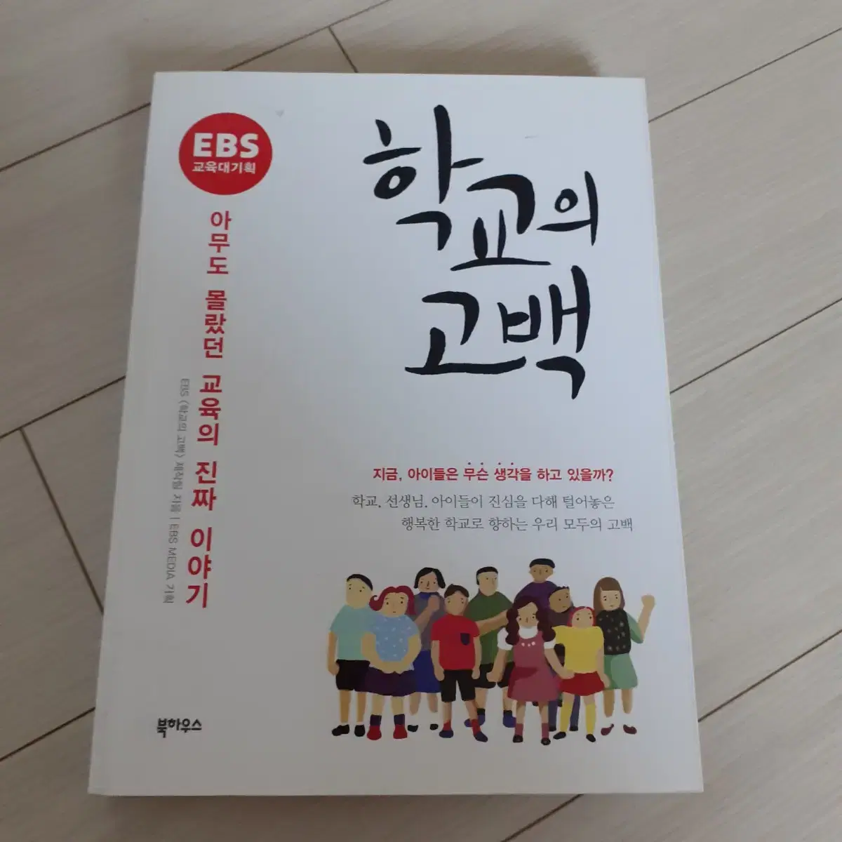 새 책) 학교의 고백 [원가 14,800]