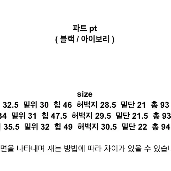 바온 파트pt (아이보리 바지) m