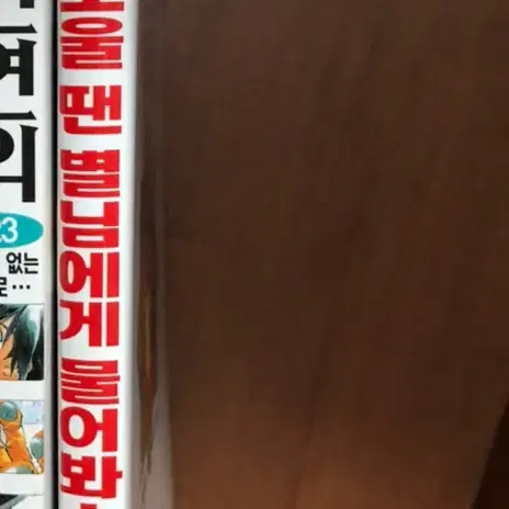 괴로울땐 별님에게 물어봐