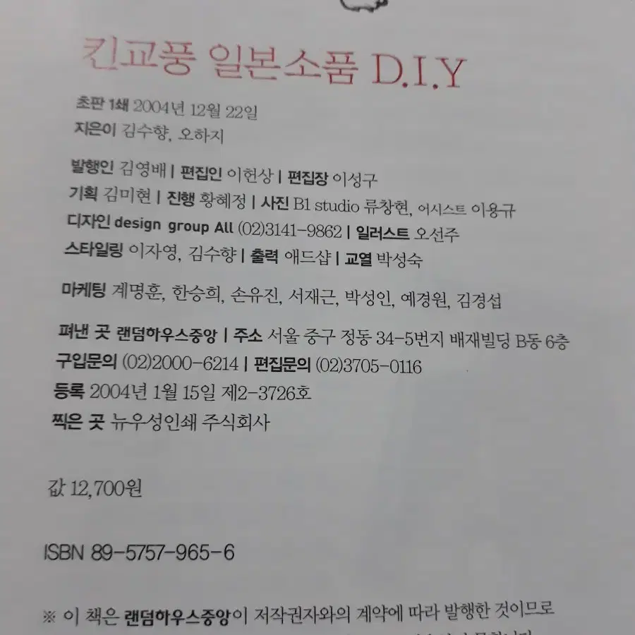 킨교풍 일본소품 DIY (새책)