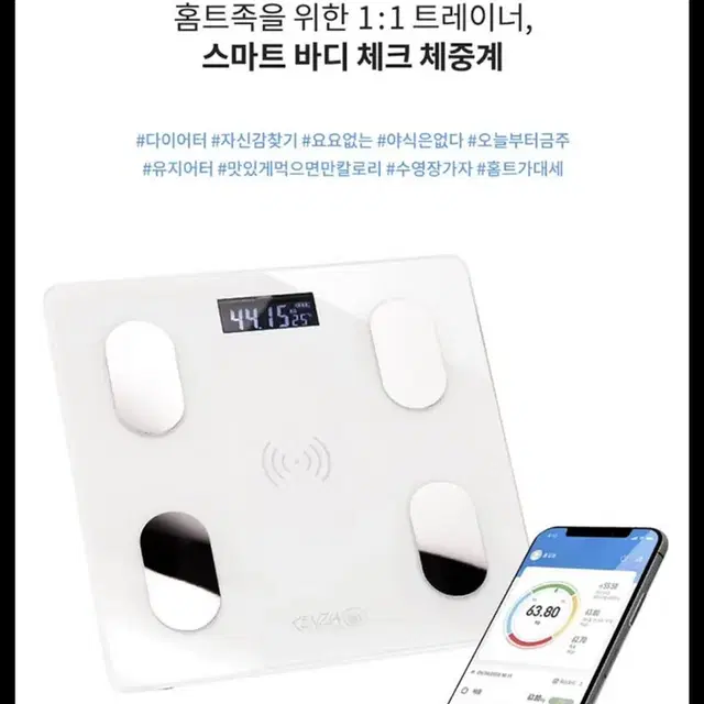 <실용성갑!> 스마트바디 체중계, 몸무게+체지방측정