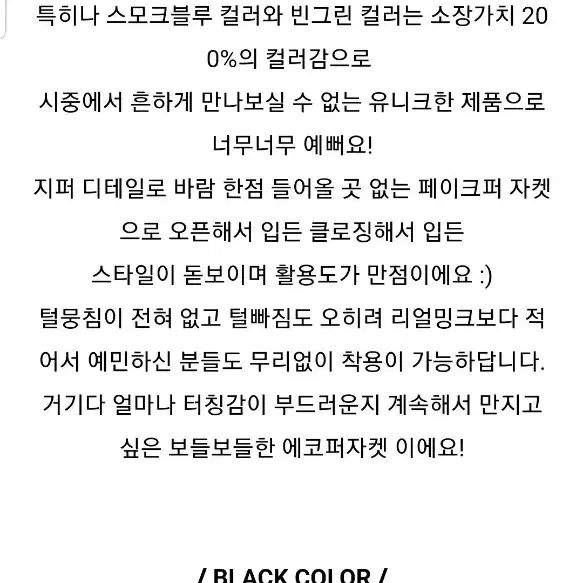 새제품) 블랑쉬제이 원가 20만 밍크 에코 퍼 자켓