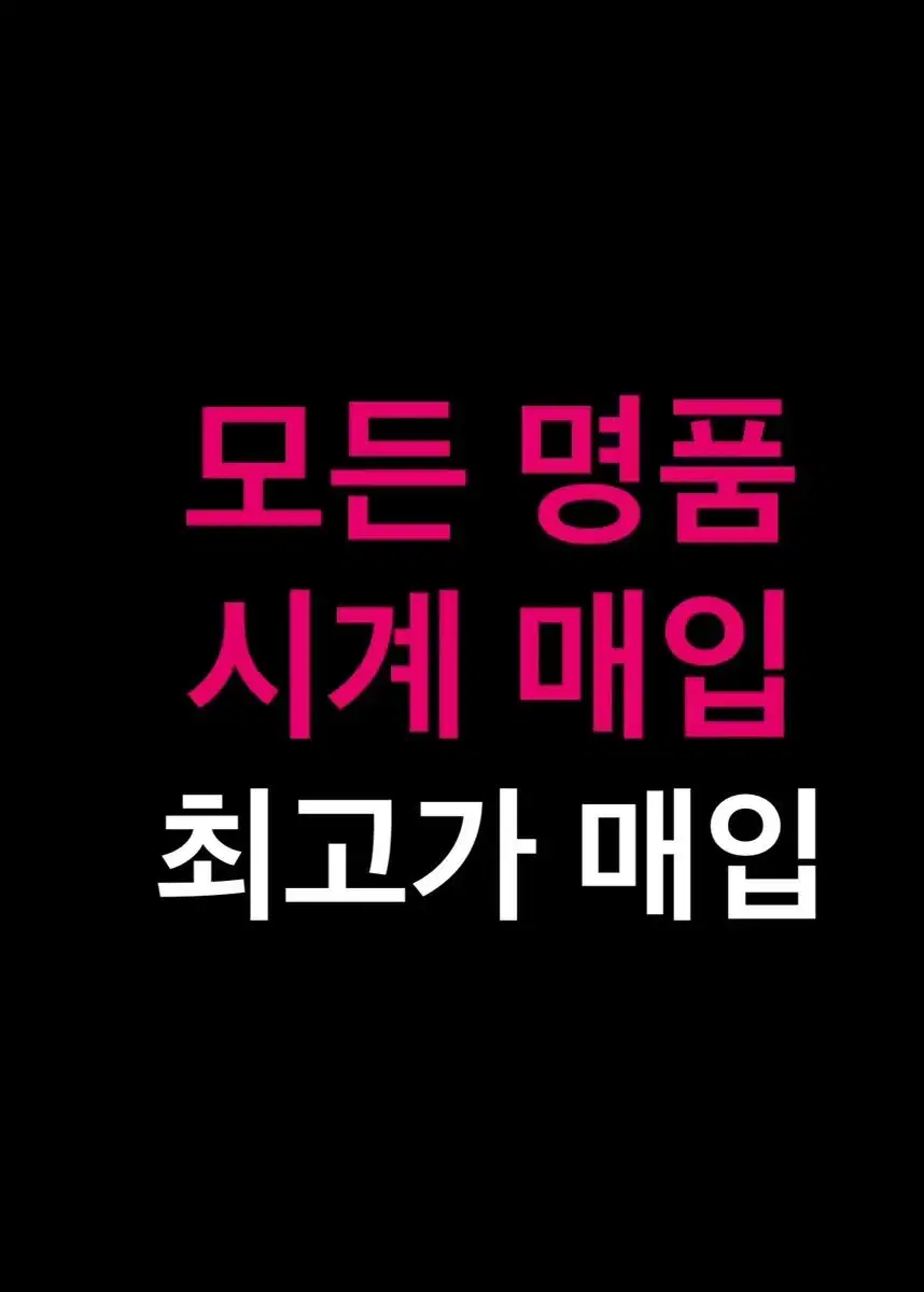 롤렉스(최고가매입)오데마피게 파텍필립 리차드밀 삽니다