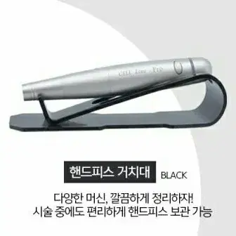 반영구머신거치대.핸드피스거치대_블랙/반영구머신핸드피스/반영구화장머신거치대