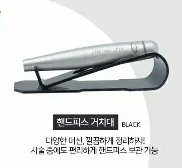 반영구머신거치대.핸드피스거치대_블랙/반영구머신핸드피스/반영구화장머신거치대