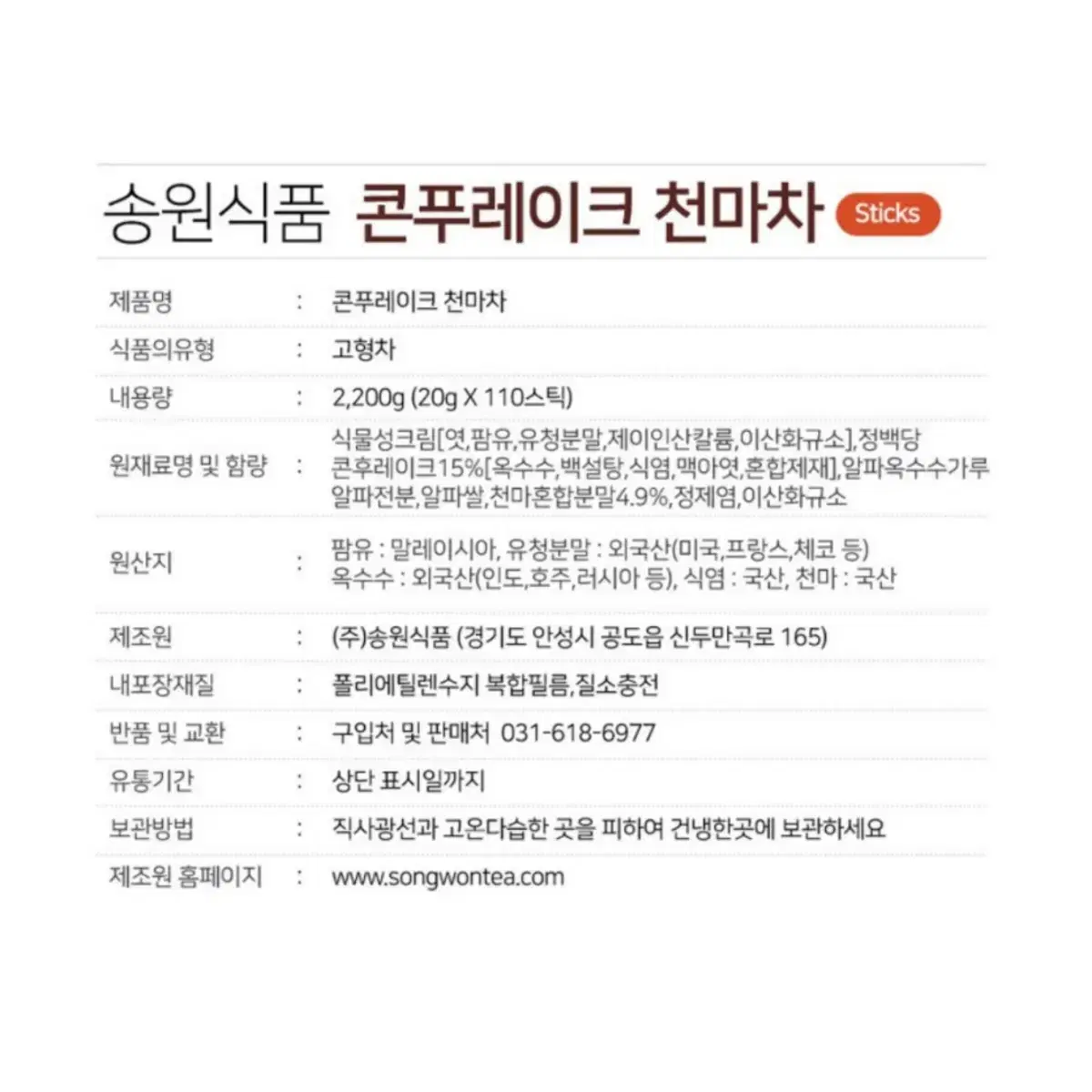 [무료배송] 우리차 콘푸레이크 천마차 110개입 팝니다