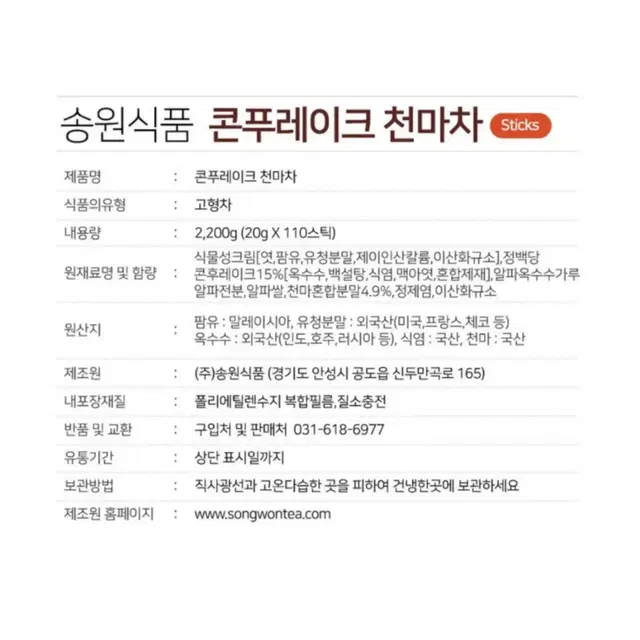 [무료배송] 우리차 콘푸레이크 천마차 110개입 팝니다