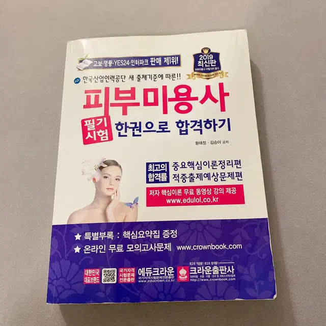 피부미용사 필기