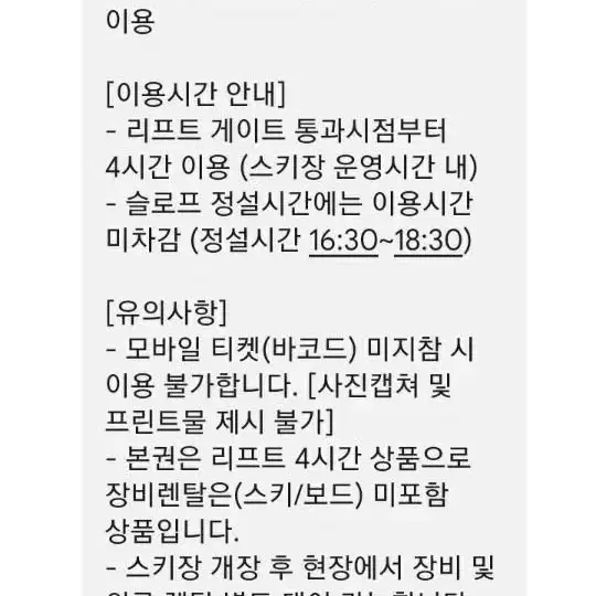 비발디파크  장비포함 리프트권(리프트단독도가능)