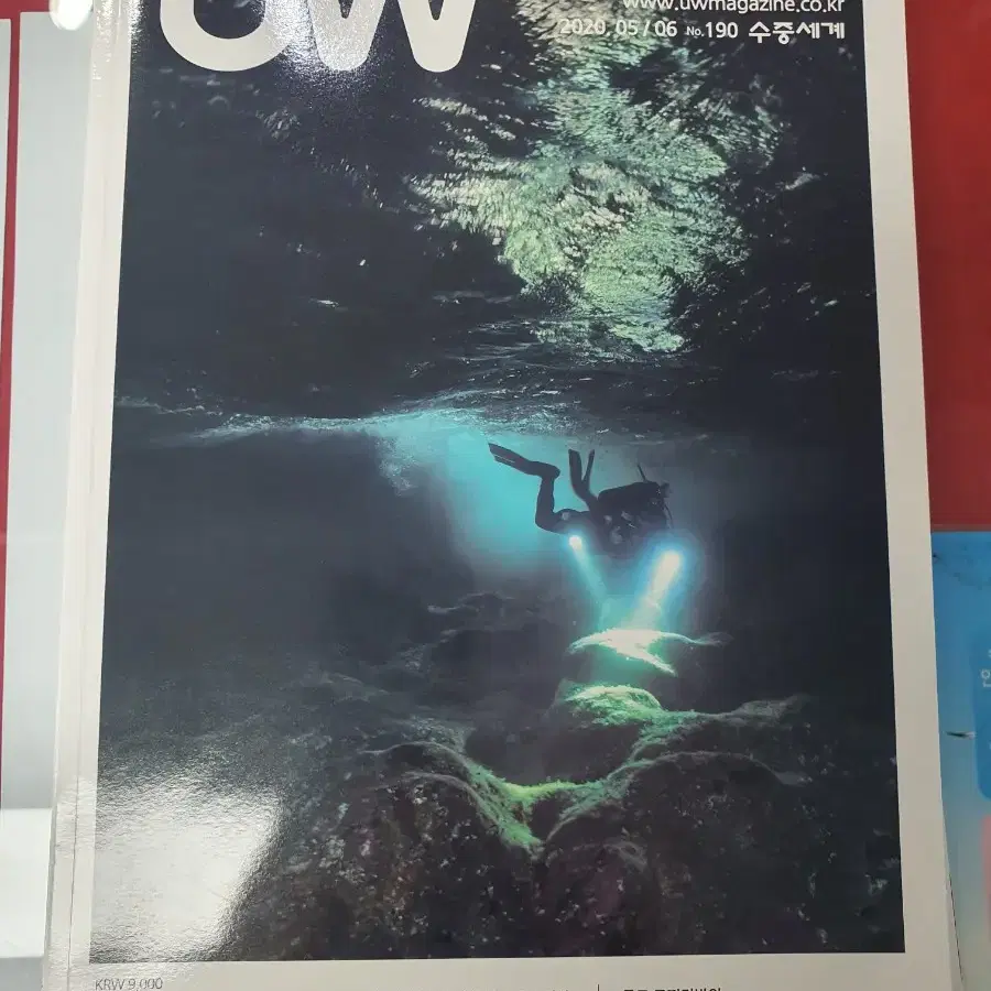 2020년 격월간 underwater 스쿠버다이빙 잡지1년치