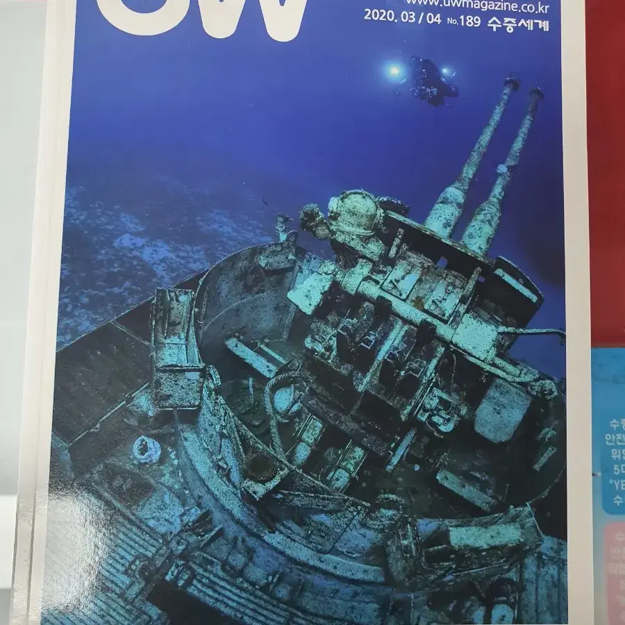 2020년 격월간 underwater 스쿠버다이빙 잡지1년치