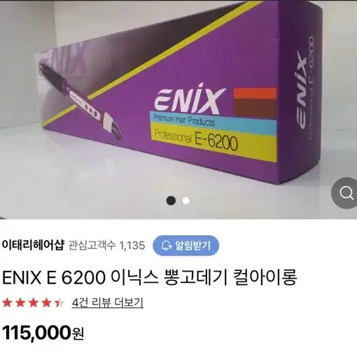 ENIX E 6200 이닉스 뽕고데기 컬아이롱