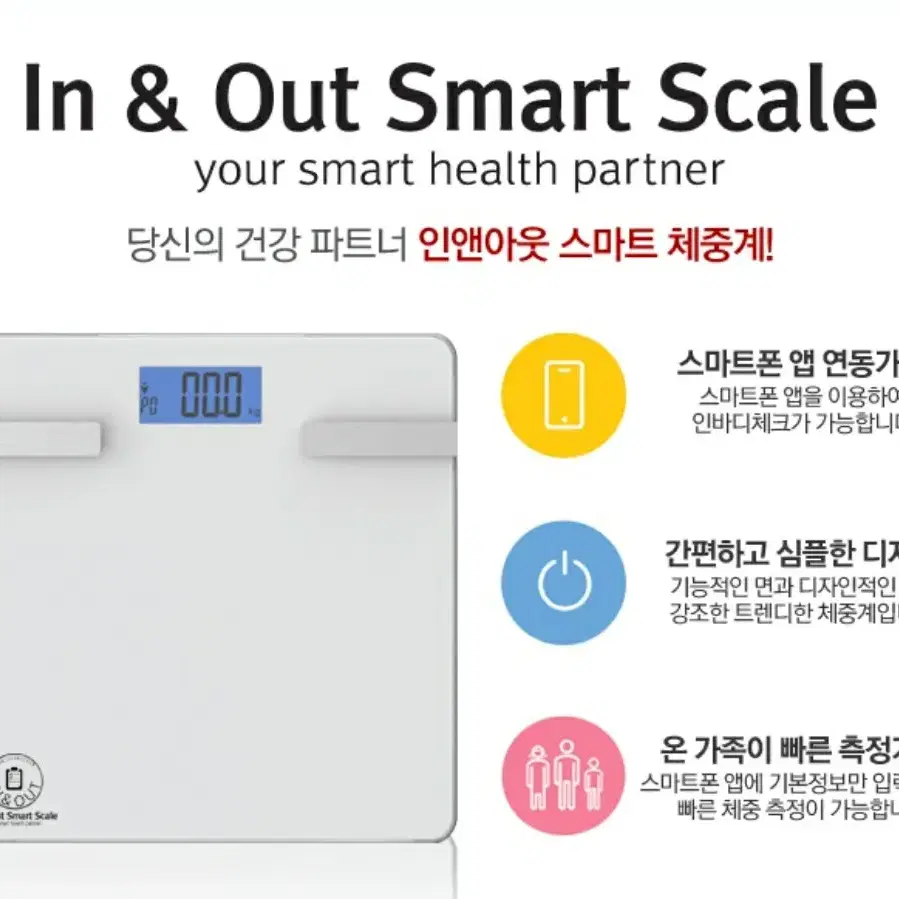 (새상품) 앱연동 스마트 체중계