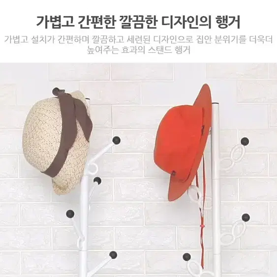 옷걸이 스마트 행거 튼튼한옷걸이 모자걸이 외투걸이 스텐딩행거 스텐드행거