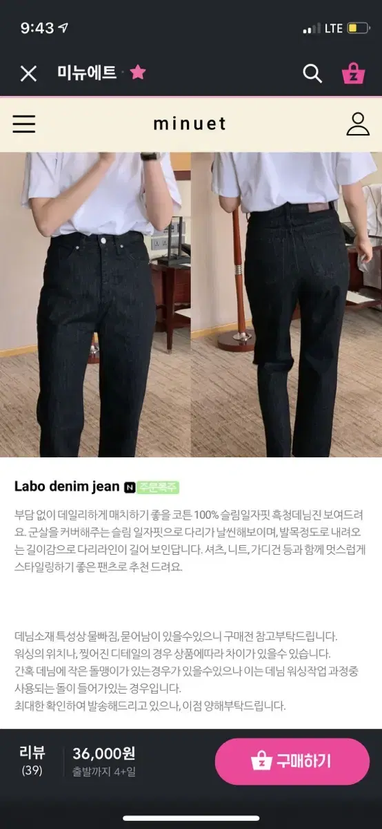 (새상품)미뉴에트 Labo denim jean