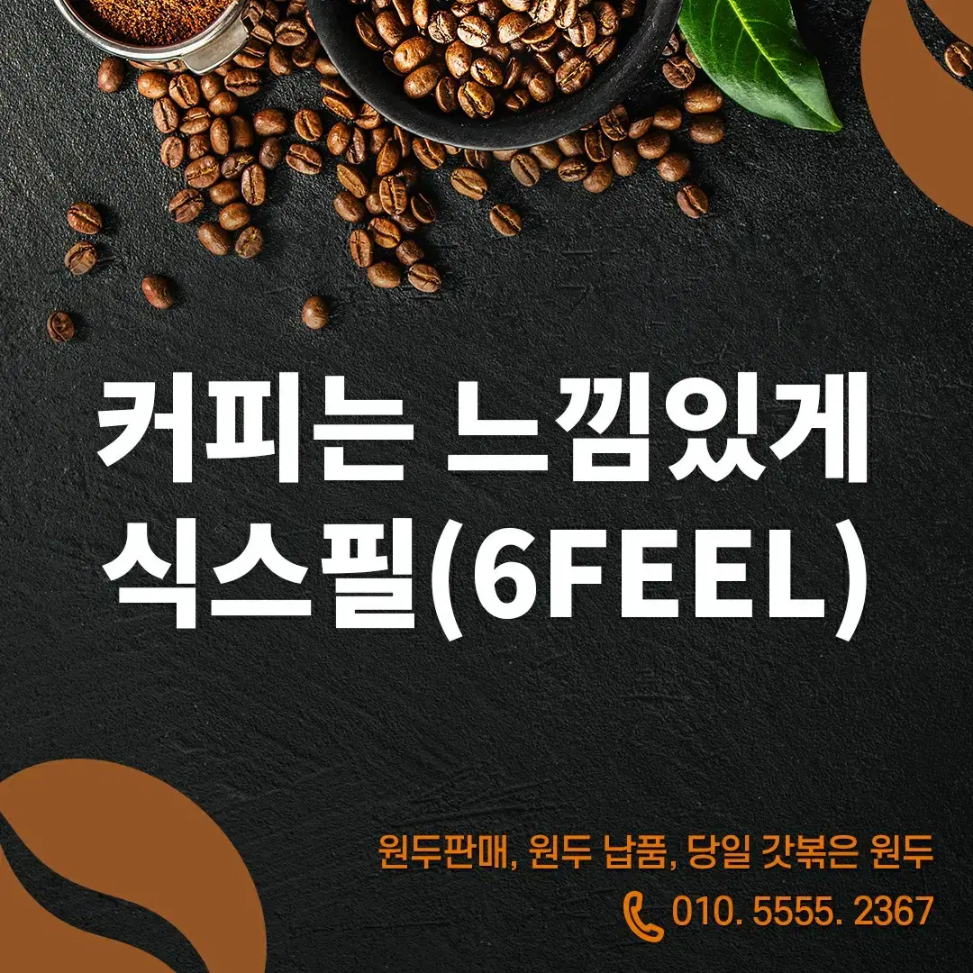 이중날그라인더+원두 판매 (원두커피전문식스필)