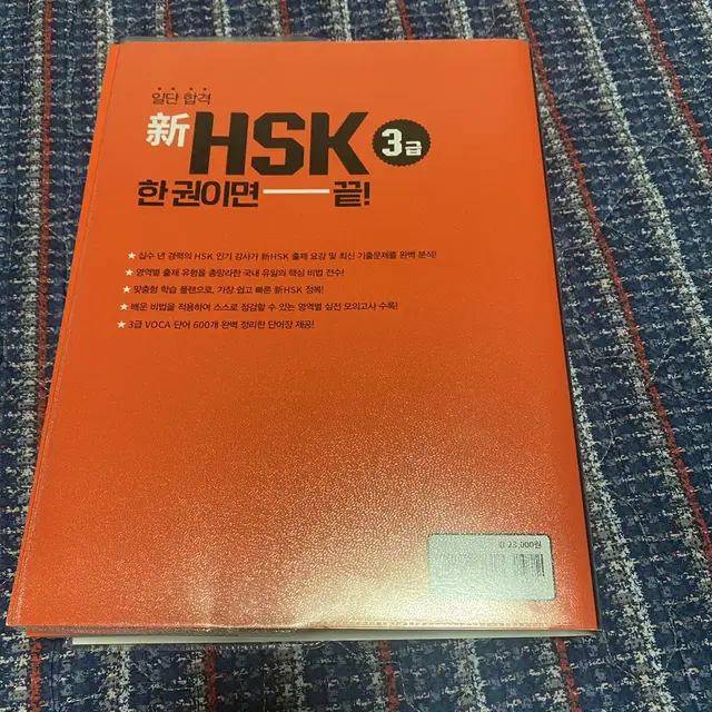 HSK 3급 새 문제집 판매