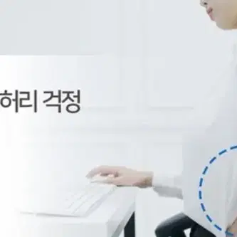 핏체어/자세교정의자/죄식의자/커블체어