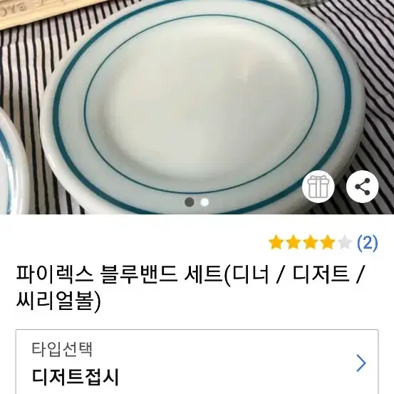 파이렉스  * 블루밴드*  디너접시