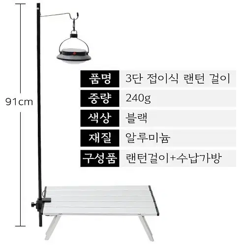 [무료배송] 3단 접이식 초경량 랜턴걸이대 거치대