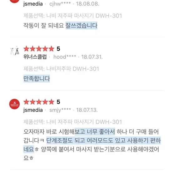 닥터웰 나비 저주파패드