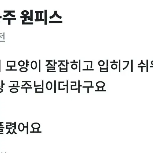 강아지 백설공주 원피스