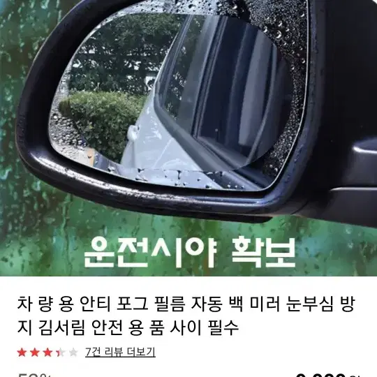 원가9000원 백미러 필름